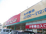 【スーパー】フレッシュバザール 山南店まで2810ｍ