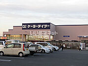 【ホームセンター】ケーヨーデイツー 大網永田店まで705ｍ