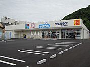 【ドラッグストア】ウエルシア清水横砂店まで593ｍ