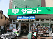 【スーパー】サミットストア 久我山店まで1785ｍ