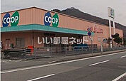【スーパー】Ａコープ　上郡店まで1734ｍ