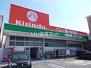 【ドラッグストア】キリン堂　夏見橋店まで333ｍ