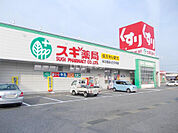 【ドラッグストア】スギドラッグ 水口西店まで534ｍ