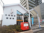 【郵便局】北柏駅前郵便局まで172ｍ
