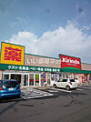 【ドラッグストア】キリン堂堅田店まで709ｍ