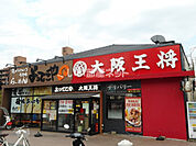 【中華料理】大阪王将 長尾店 まで1008ｍ