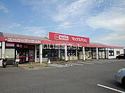 【スーパー】マックスバリュ阿倉川店まで353ｍ
