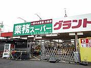 【スーパー】業務スーパー 結城店まで1196ｍ