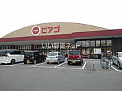 【スーパー】ピアゴ 阿倉川店まで1570ｍ
