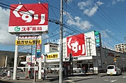 【ドラッグストア】スギドラッグ 清水口店まで981ｍ