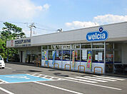 【ドラッグストア】ウエルシア二宮久下田店まで280ｍ