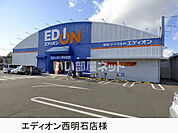 【家電製品】エディオン西明石店まで1392ｍ
