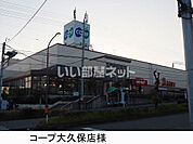 【スーパー】コープ大久保店まで1155ｍ