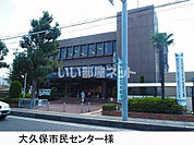 【市役所・区役所】大久保市民センターまで637ｍ