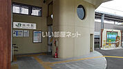 【駅】塩崎駅まで1391ｍ