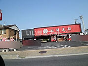 【その他】大阪王将 松江黒田店まで1253ｍ