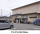 【ドラッグストア】ドラッグユタカ一乗寺店まで1435ｍ