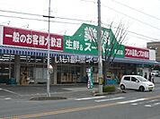 【スーパー】業務スーパー　豊町店まで703ｍ