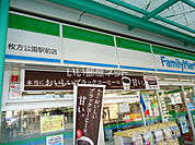 【コンビニエンスストア】ファミリーマート枚方公園駅前まで311ｍ
