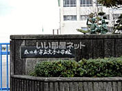 【小学校】春日井市立大手小学校まで380ｍ