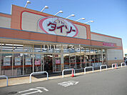 【生活雑貨店】ザ・ダイソー マーケットシティ古河店まで760ｍ