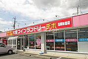 【コインランドリー】コインランドリーデポ　石岡杉並店まで906ｍ