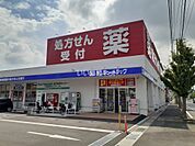 【ドラッグストア】サンキュードラッグ新下関店まで637ｍ