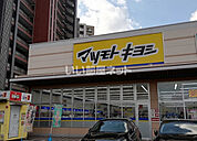 【ドラッグストア】マツモトキヨシ　西小倉店まで647ｍ