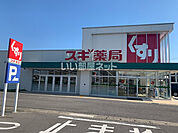 【ドラッグストア】スギドラッグ 有楽店まで294ｍ