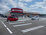 【ドラッグストア】クスリのアオキ 出来田店まで473ｍ