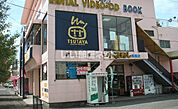 【レンタルビデオ】TSUTAYA　高鍋店まで1608ｍ