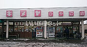 【スーパー】キヌヤ平安古町店まで1052ｍ