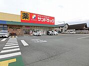 【ドラッグストア】サンドラッグ島崎店まで2712ｍ