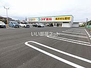 【ドラッグストア】スギ薬局津半田店まで557ｍ