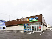 【ドラッグストア】GENKY(ゲンキー) 中藤店まで1041ｍ