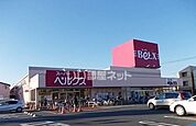【スーパー】BeLX(ベルクス) 足立古千谷店まで1476ｍ