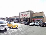 【スーパー】おーばん　桜田南店まで1349ｍ