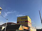 【スーパー】エブリィビッグデー裾野店まで1731ｍ