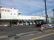 【スーパー】タイヨー下荒田店まで460ｍ