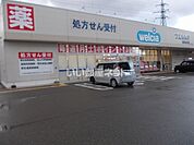 【ドラッグストア】ウエルシア高岡京田店まで384ｍ