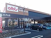 【スーパー】アルビス丸の内店まで1316ｍ