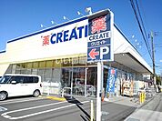 【ドラッグストア】クリエイト和田河原店まで607ｍ