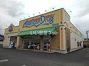 【ドラッグストア】アメリカンドラッグ 春木町店まで573ｍ