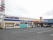 【ドラッグストア】ドラッグユタカ黒野店まで1920ｍ