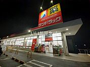 【ドラッグストア】サンドラッグ甲府青沼店まで536ｍ