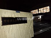 【小学校】甲府市立善誘館小学校まで746ｍ