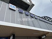 【駅】俊徳道まで401ｍ