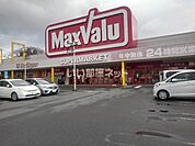 【スーパー】マックスバリュ基山店まで1218ｍ