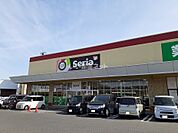 【その他】Seria(セリア) 福山新市店まで495ｍ