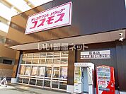 【ドラッグストア】ディスカウントドラッグコスモス 葛本店まで1042ｍ